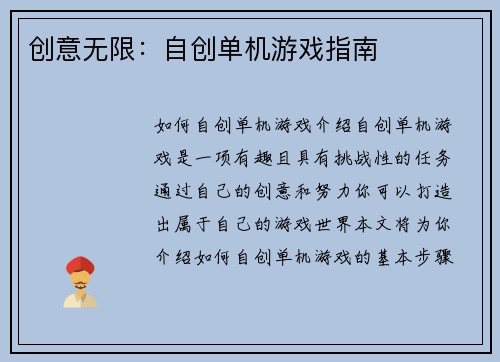 创意无限：自创单机游戏指南